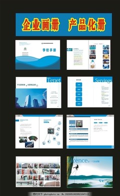 招生宣傳冊(cè)公司畫冊(cè)企業(yè)畫冊(cè)